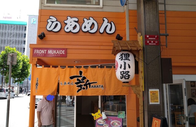 用戶對於らあめん 新 狸小路店的評論高清圖