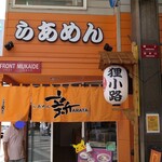 用戶對於らあめん 新 狸小路店的評論圖