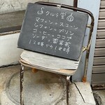User's review image for クルミ堂