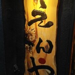 用户对于炭火焼とり えんや 難波千日前店的评论图