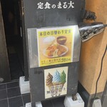 用户对于大衆食堂 定食のまる大 飯田橋西口店的评论图