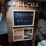 User's review image for 酒呑 にしごはん