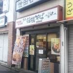 用户对于名代 箱根そば 千歳烏山店的评论图