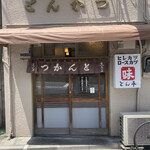User's review image for とん平