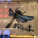 User's review image for おにやんま 渋谷パルコ店
