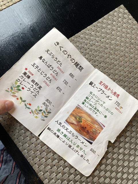 用户对于きくのや的评论高清图