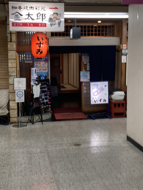 用戶對於味処いずみ的評論高清圖
