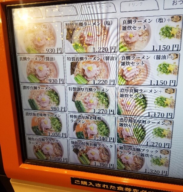 用户对于真鯛らーめん 麺魚 秋葉原UDX秋葉原拉麺劇場店的评论高清图