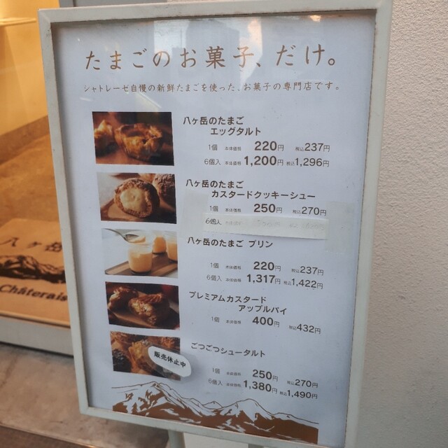 User's recommendation image for シャトレーゼ八ヶ岳のたまご 南池袋店