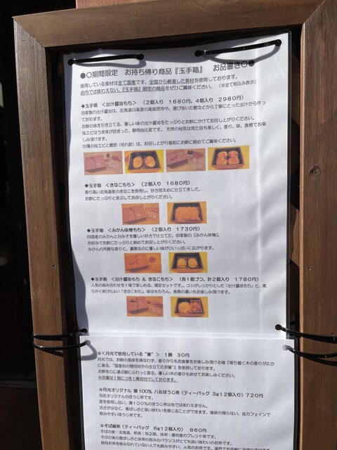 用户对于お餅と日本茶の専門店　月光的评论高清图