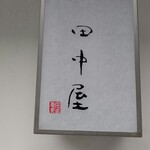 用戶對於田中屋的評論圖