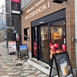User's review image for Chateraise PREMIUM YATSUDOKI 恵比寿東