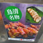 用戶對於鶏肉専門店 鳥清的評論圖