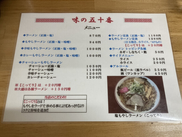 用户对于味の五十番的评论高清图