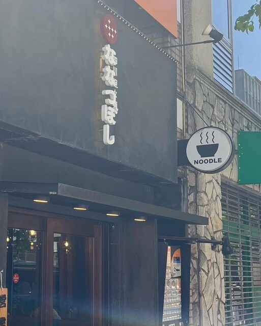 用戶對於四川担々麺 ななつぼし 新橋店的評論高清圖