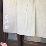 用户对于よしむら的评论图