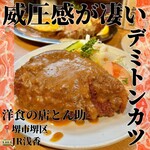 User's review image for 洋食の店とん助
