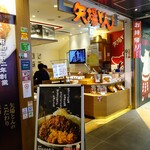 用戶對於矢場とん 東京駅グランルーフ店的評論圖