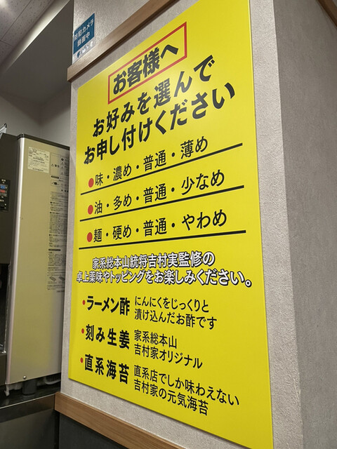 用戶對於横浜家系総本山 吉村家直系店 ラーメン内田家的評論高清圖