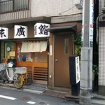 用戶對於末廣鮨的評論圖