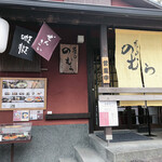 User's review image for 嵐山のむら