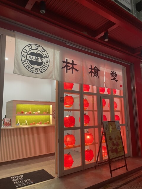 用戶對於林檎堂 西新店的評論高清圖