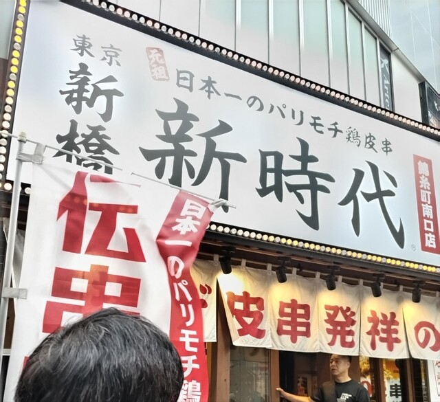 用戶對於新時代 錦糸町南口店的評論高清圖