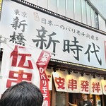 用戶對於新時代 錦糸町南口店的評論圖
