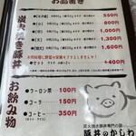 用户对于豚丼のかしわ的评论图
