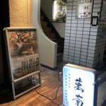 用戶對於日本料理 銀座 萬菊的評論圖