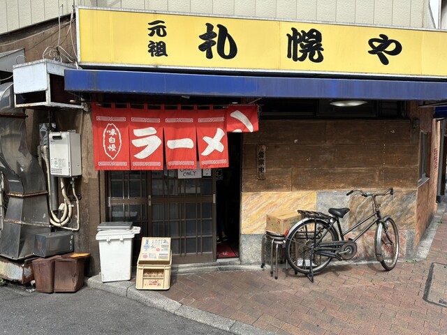 用戶對於元祖札幌や 新宿２丁目的評論高清圖