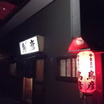 User's review image for 鳥彦