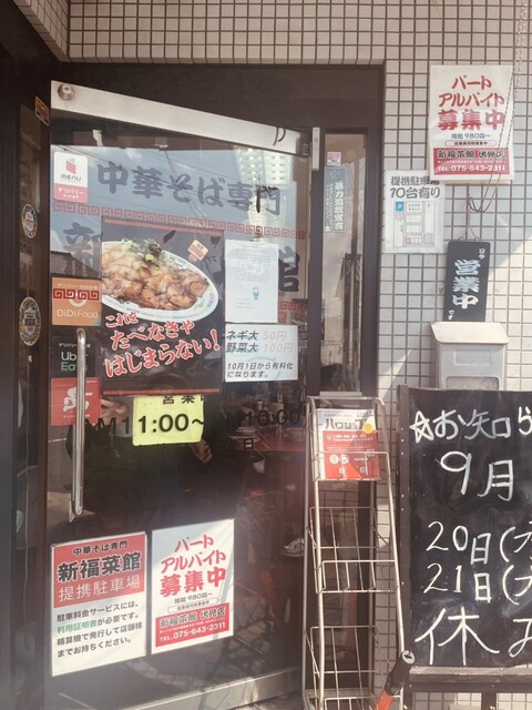 用户对于新福菜館 伏見店的评论高清图