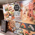 用戶對於彩屋 札幌駅前店的評論圖