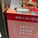 用戶對於PRESS BUTTER SAND 博多駅店的評論圖