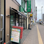 用户对于モスバーガー 札幌北24条店的评论图
