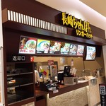 User's review image for リンガーハット 千住ミルディス店