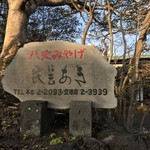 User's review image for 民芸あき