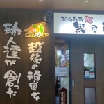用戶對於越後秘蔵麺 無尽蔵 しながわ家的評論圖
