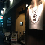 用戶對於芥川珈琲的評論圖