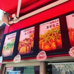 用戶對於笑たこ 原宿表参道店的評論圖