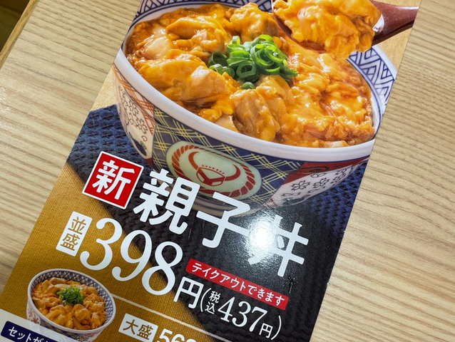 用戶對於吉野家 三鷹駅南口店的評論圖