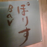 用戶對於バー ポリス的評論圖