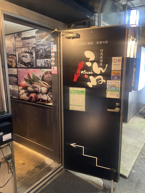 用戶對於対馬居酒屋 KONNE -こんね-的評論高清圖