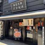 User's review image for 麺屋武蔵 武骨相傳
