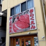 用戶對於煕楽苑 押上店的評論圖