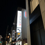 用戶對於どうとんぼり神座 心斎橋店的評論圖