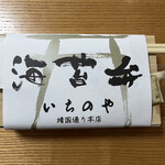 User's review image for 海苔弁 いちのや 福岡赤坂店