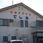 用戶對於ドライブイン てしお的評論圖