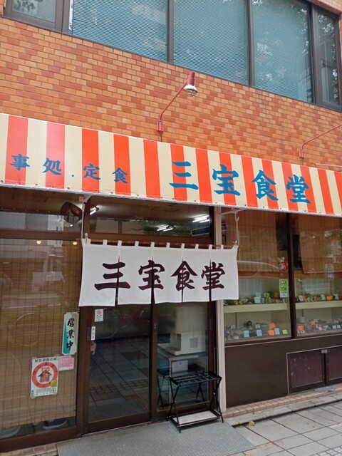 用户对于三宝食堂的评论高清图